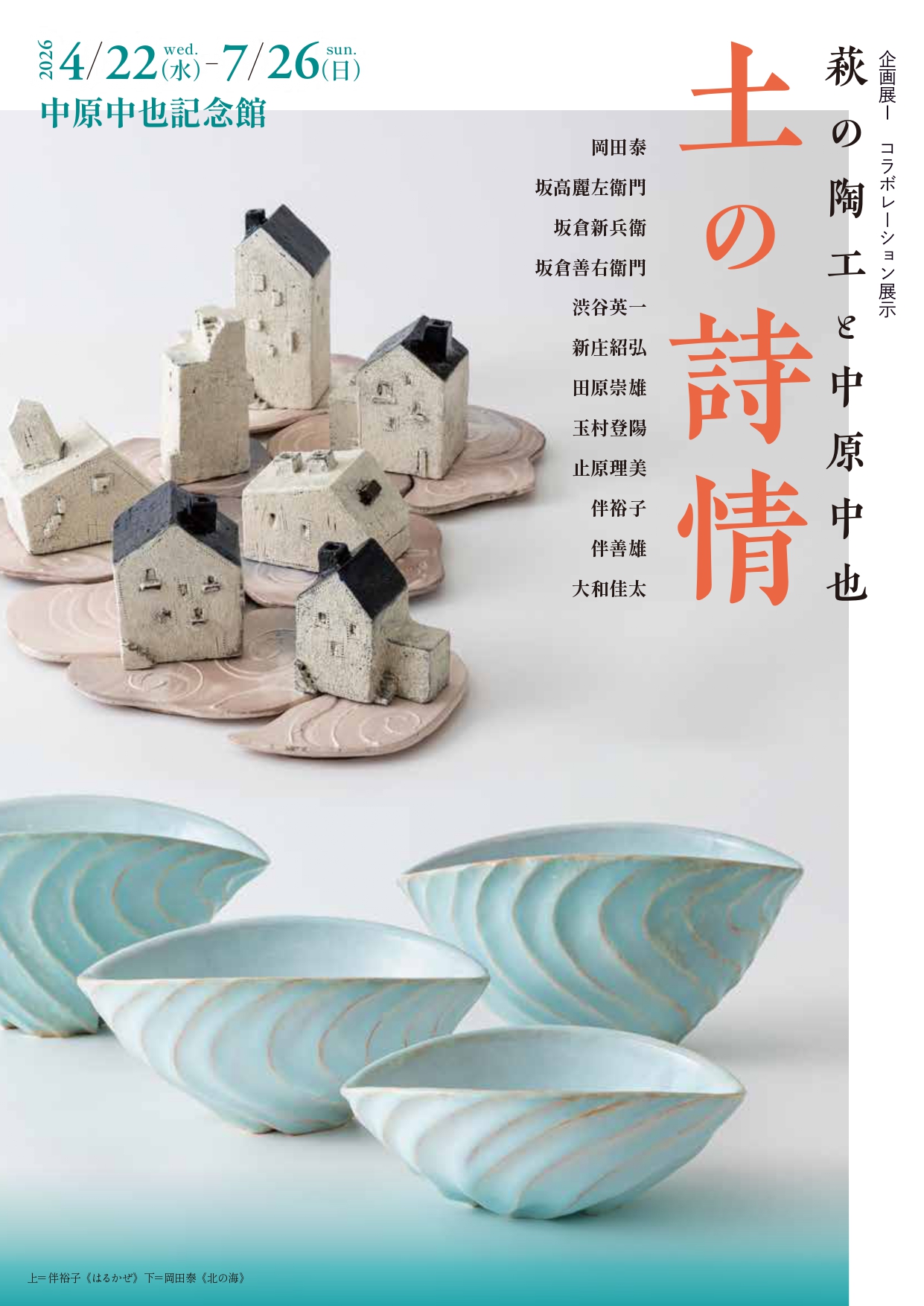 中原中也記念館