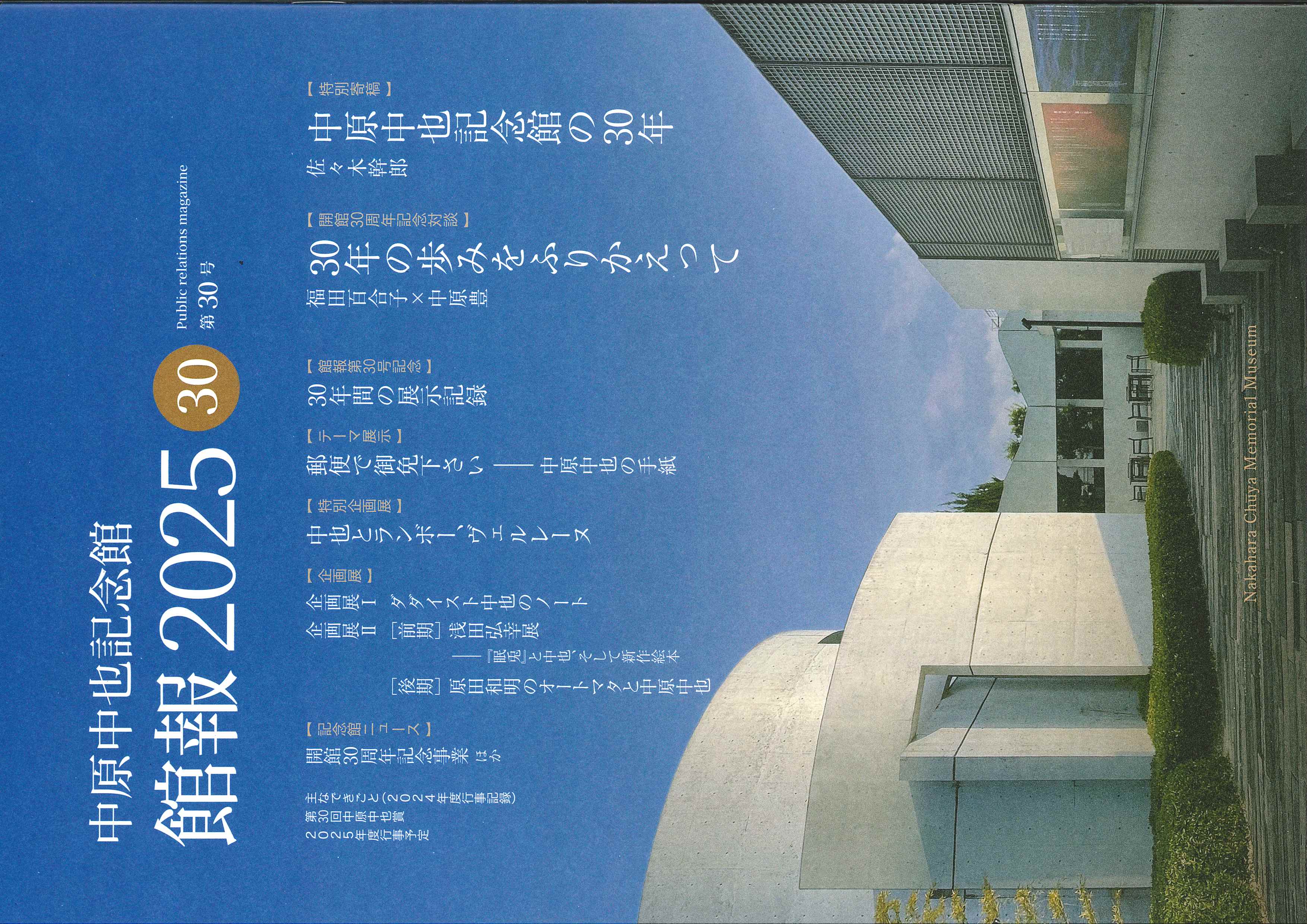 館報第30号