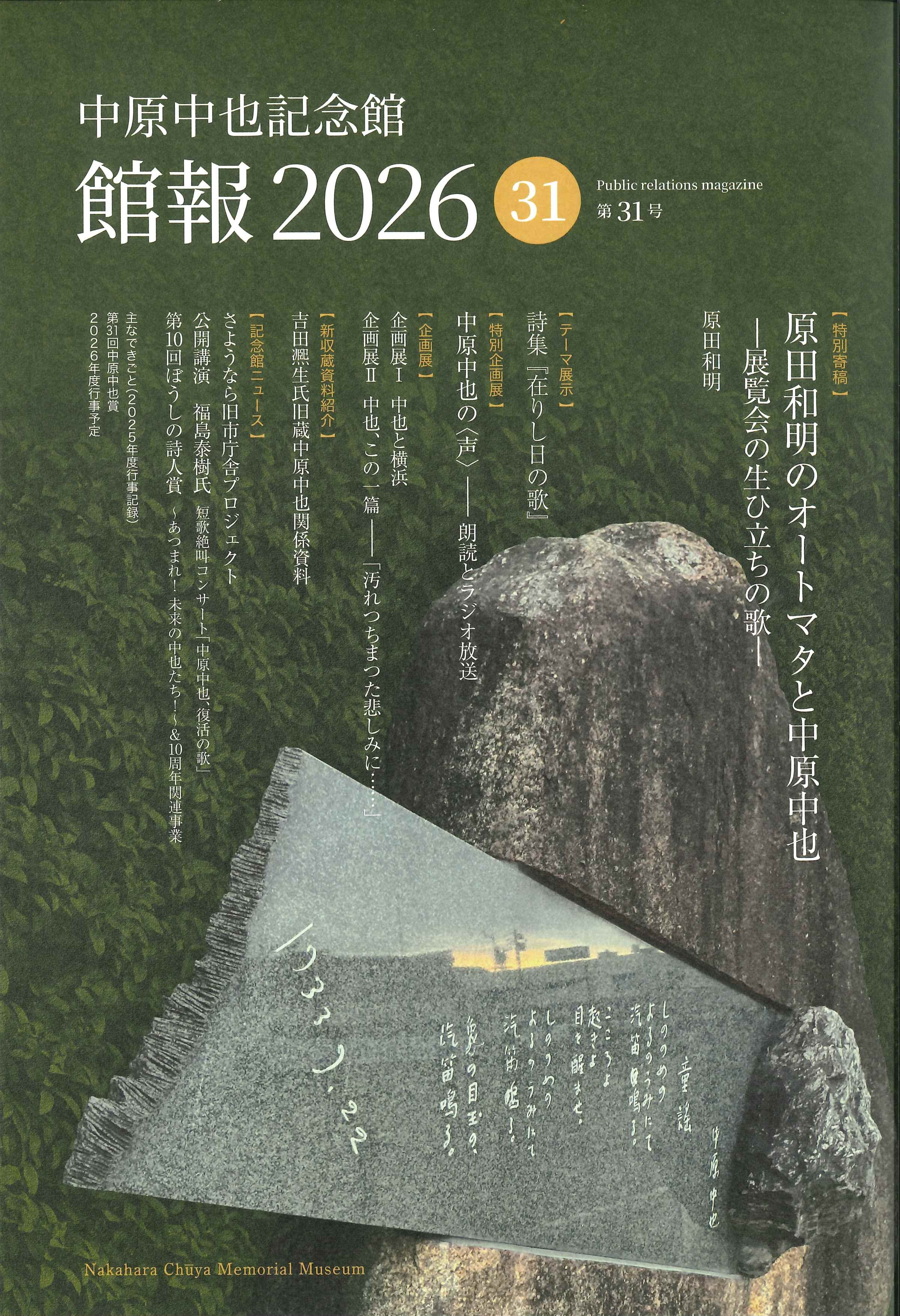 中原中也記念館